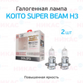 Галоген.лампа KOITO Super Beam H3 12V 55W (100W) 3300K