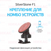 Крепление на ЗМ для SilverStone F1 HYBRID EVO/EVO S/S-BOT/SOCHI PRO