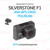 Видеорегистратор SilverStone F1 A90-GPS CROD POLISCAN