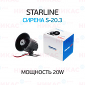 Сирена динамическая Starline S-20.3 20W (YR-3006)